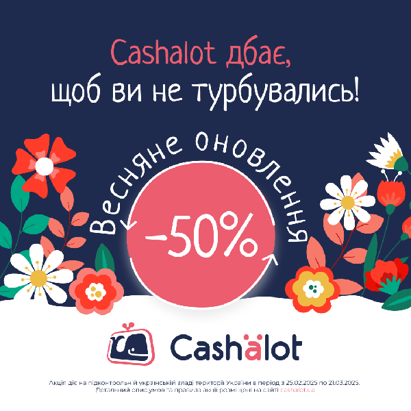 Нова форма чеків: оновлюйтесь із ПРРО Cashalot. Знижка 50%