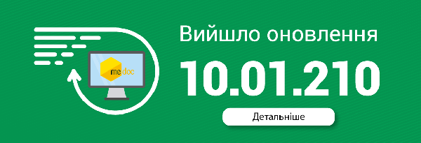 Пакет обновления версии 10.01.209-10.01.210