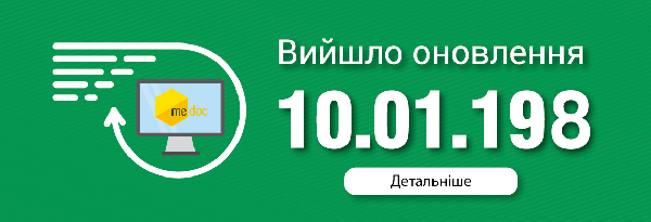 Пакет обновления версии 10.01.197-10.01.198