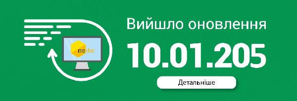 Пакет обновления версии 10.01.204-10.01.205