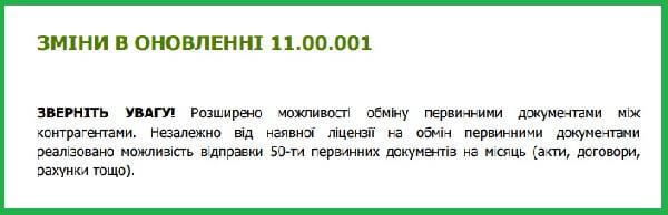 Пакет обновления версии 10.01.225-11.00.001