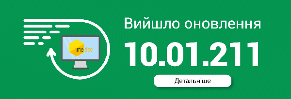 Пакет обновления версии 10.01.210-10.01.211
