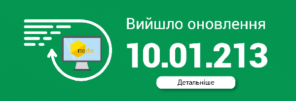 Пакет обновления версии 10.01.212-10.01.213
