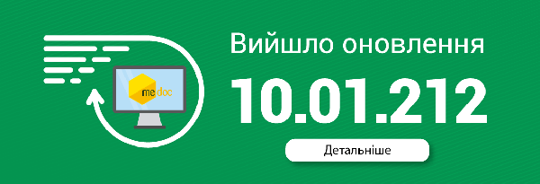 Пакет обновления версии 10.01.211-10.01.212