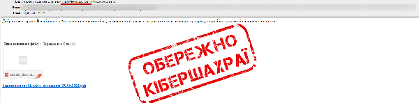 Увага ! Фішингова атака з використанням імені M.E.Doc